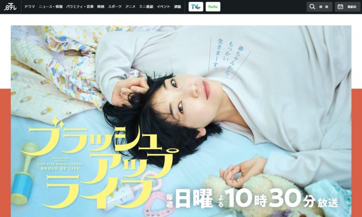 ブラッシュアップライフ