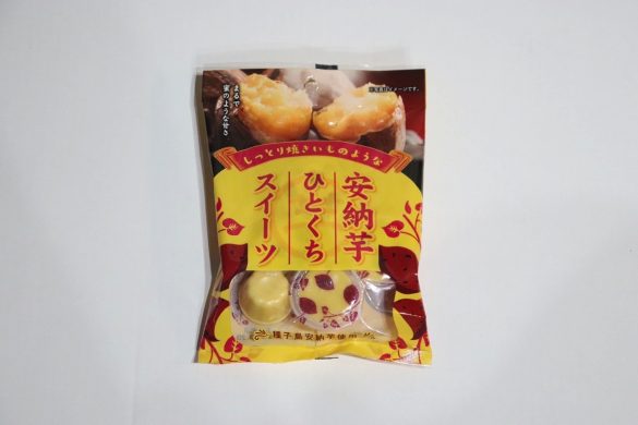 「安納芋ひとくちスイーツ」