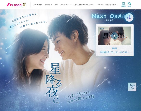 『星降る夜に』