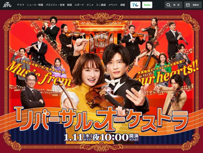 『リバーサルオーケストラ』