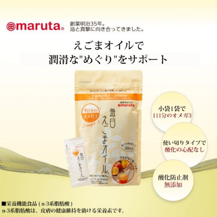 毎日えごまオイル