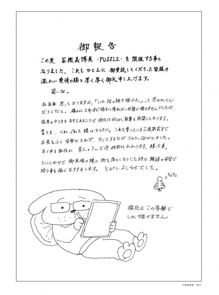 HUNTER×HUNTERは完結する!? 冨樫義博の筆跡に見る意外な性格