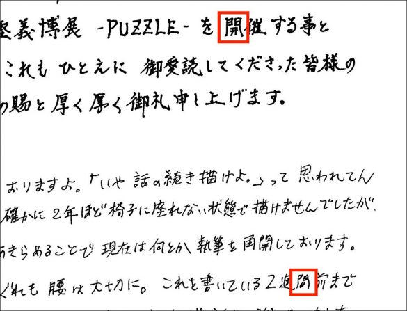 安定型の開運筆跡！