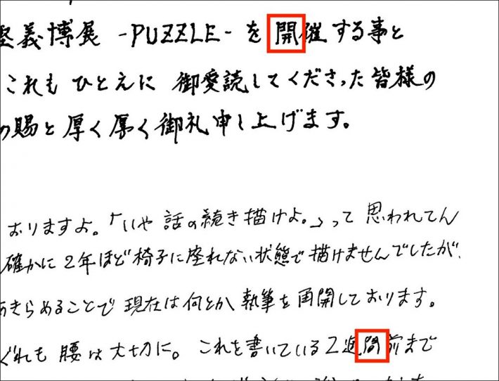 安定型の開運筆跡！