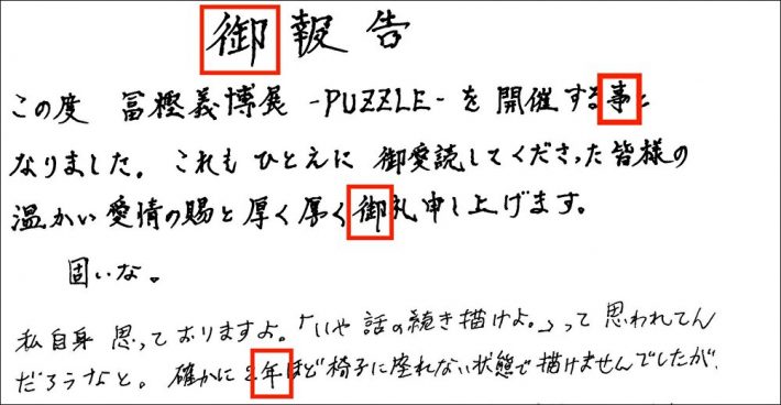 「最後まであきらめない筆跡」を発見