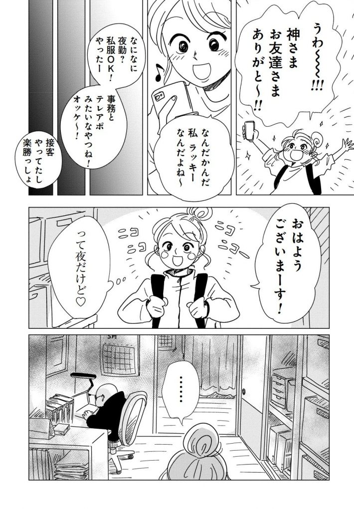 『女性に風俗って必要ですか？』