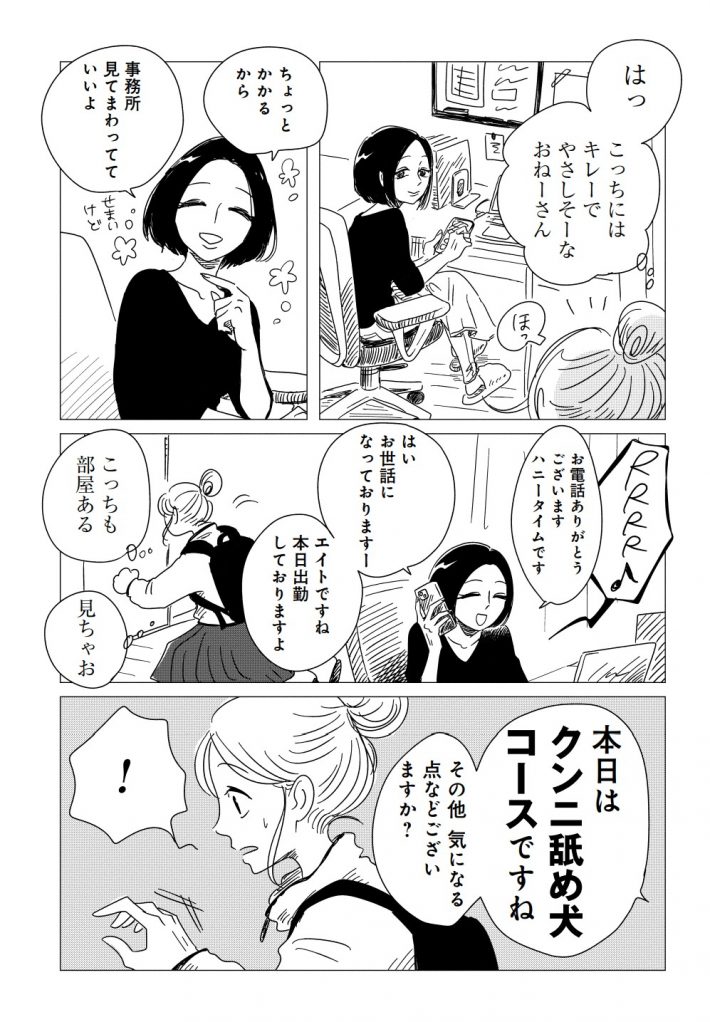 『女性に風俗って必要ですか？』