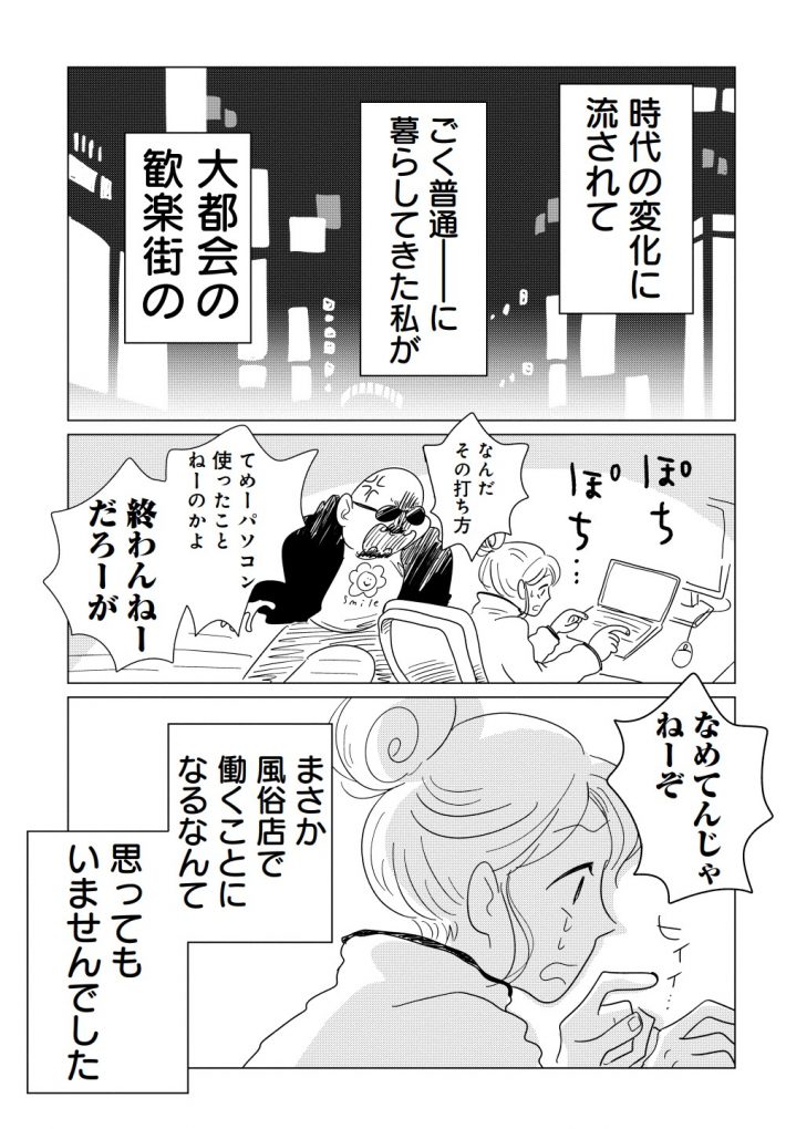 『女性に風俗って必要ですか？』