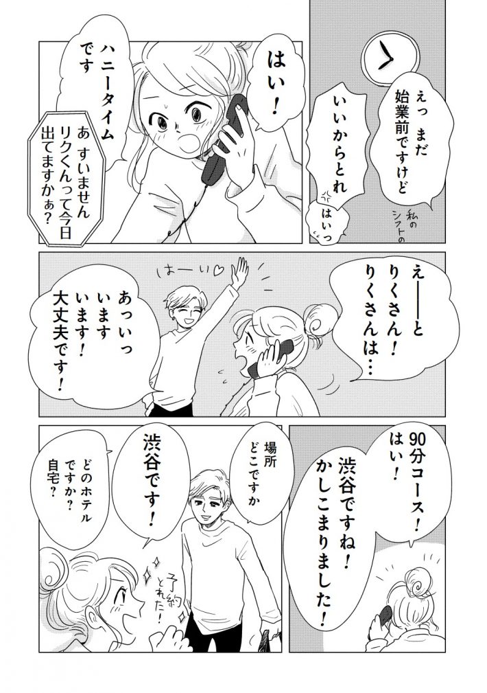『女性に風俗って必要ですか？』