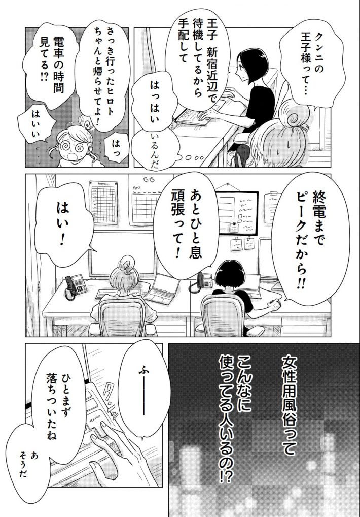 『女性に風俗って必要ですか？』