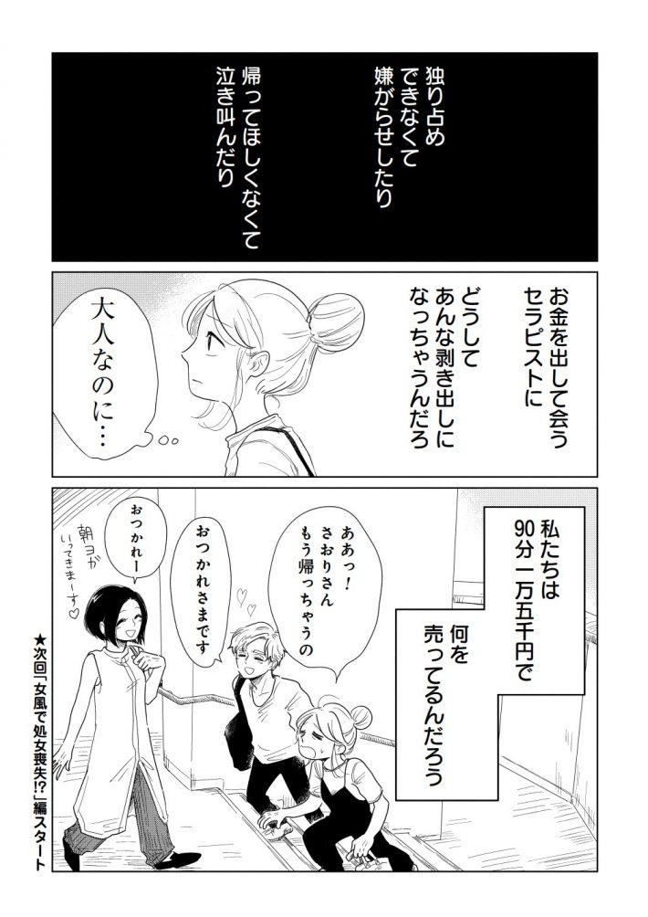 『女性に風俗って必要ですか？』