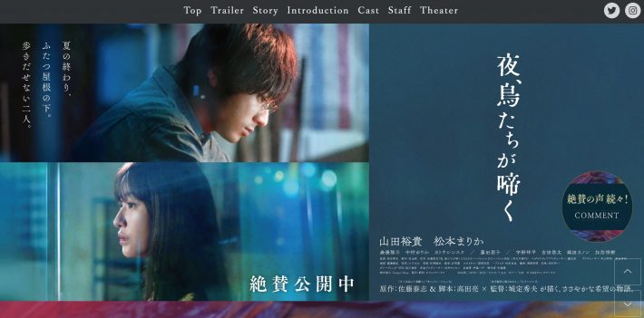 映画『夜、鳥たちが啼く』