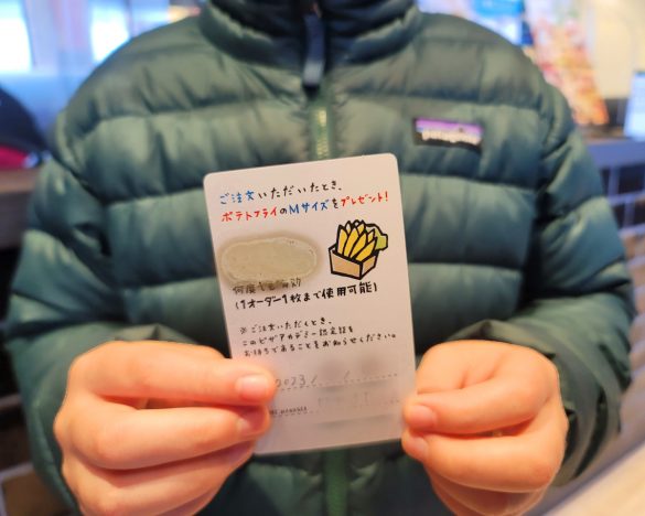 認定証の裏にはポテトフライMサイズプレゼントのクーポンがついています