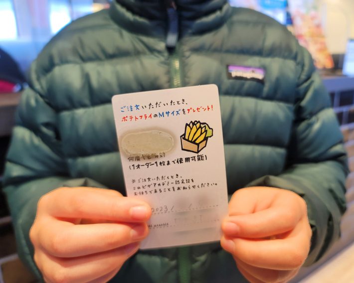 認定証の裏にはポテトフライMサイズプレゼントのクーポンがついています