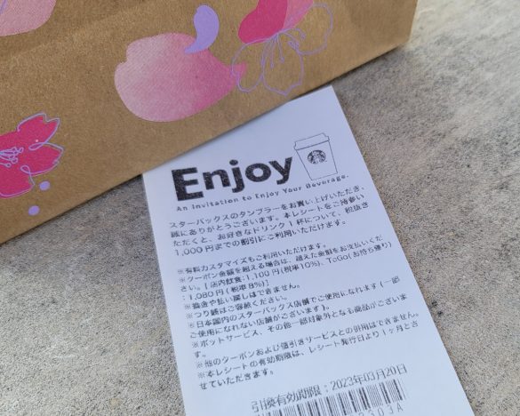 ボトルやタンブラーを購入するとついてくるエンジョイクーポン