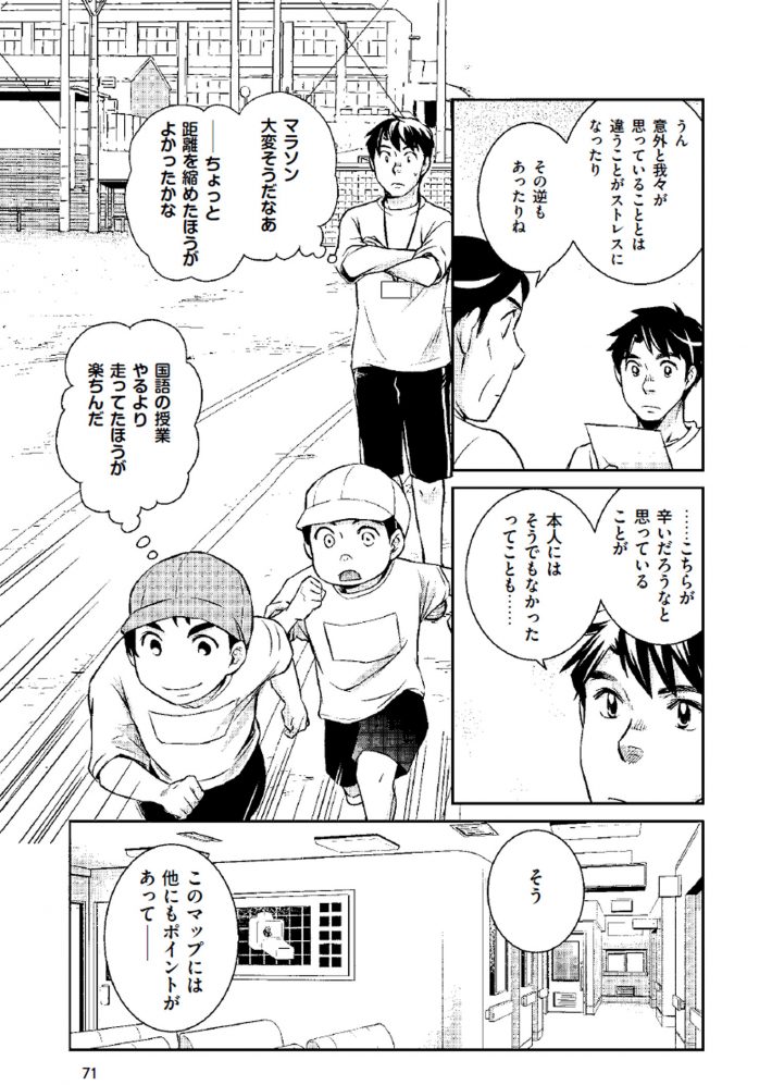 境界知能とグレーゾーンの子どもたち5