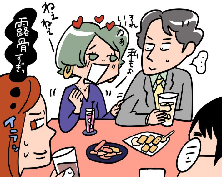 狙った人にベッタリの同僚にモヤッ