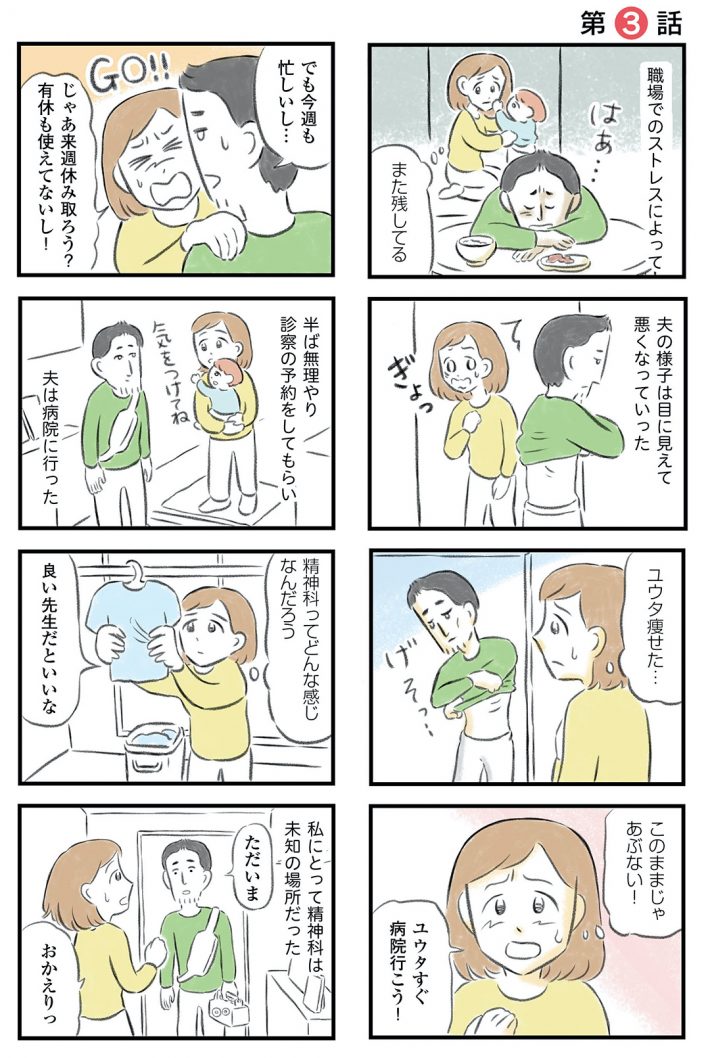 『夫婦で心を病みました』9