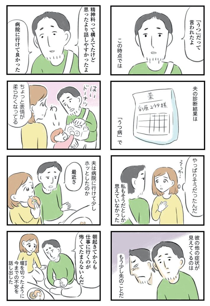 『夫婦で心を病みました』10