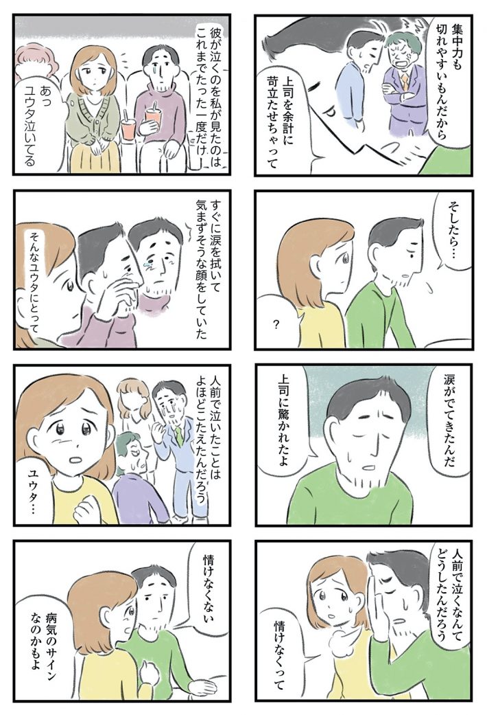 『夫婦で心を病みました』11
