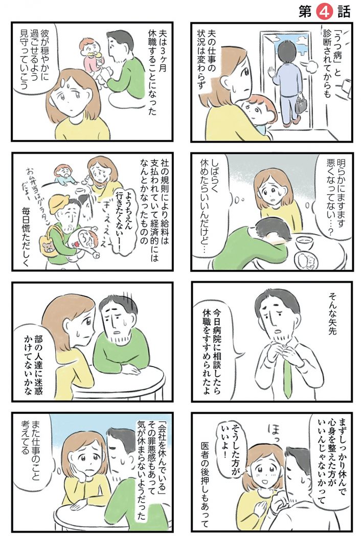 『夫婦で心を病みました』13