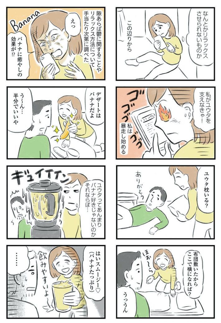 『夫婦で心を病みました』14