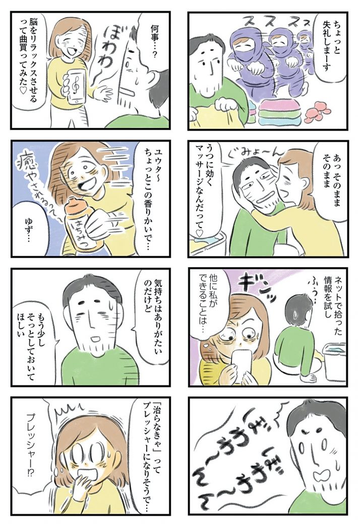 『夫婦で心を病みました』15