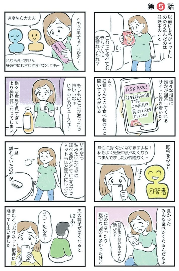 『夫婦で心を病みました』17