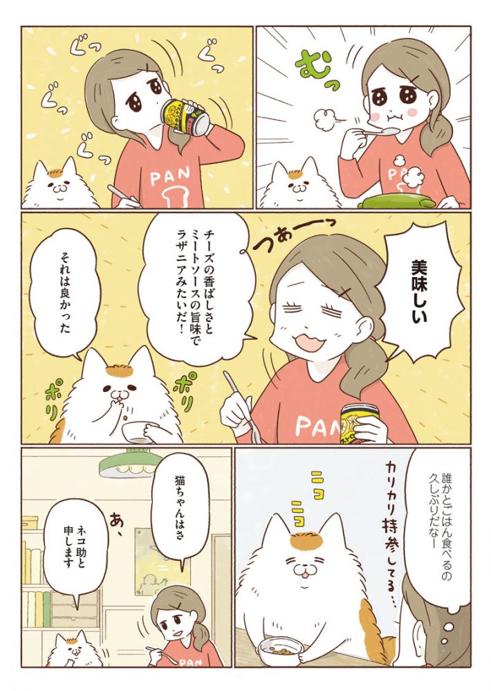 『ねこの手キッチン』5