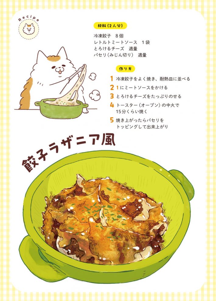 『ねこの手キッチン』7