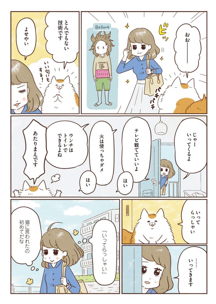 『ねこの手キッチン』9