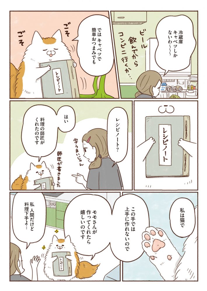 『ねこの手キッチン』11