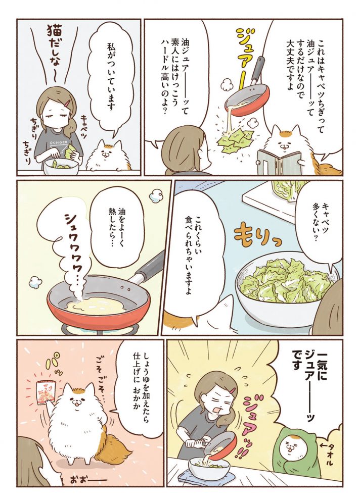 『ねこの手キッチン』12