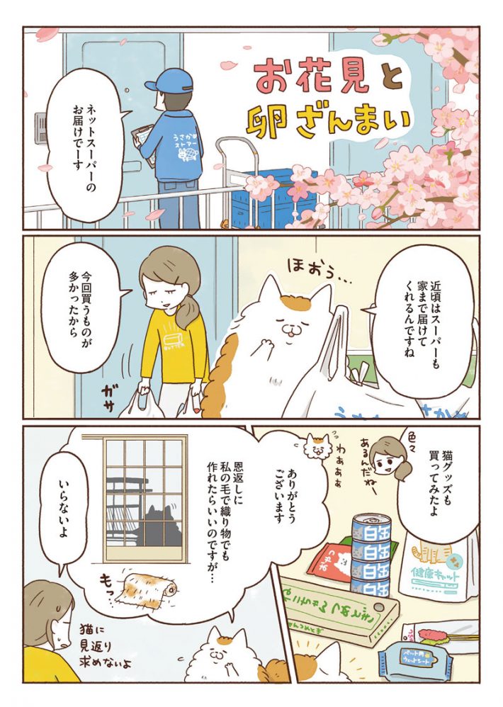 『ねこの手キッチン』14