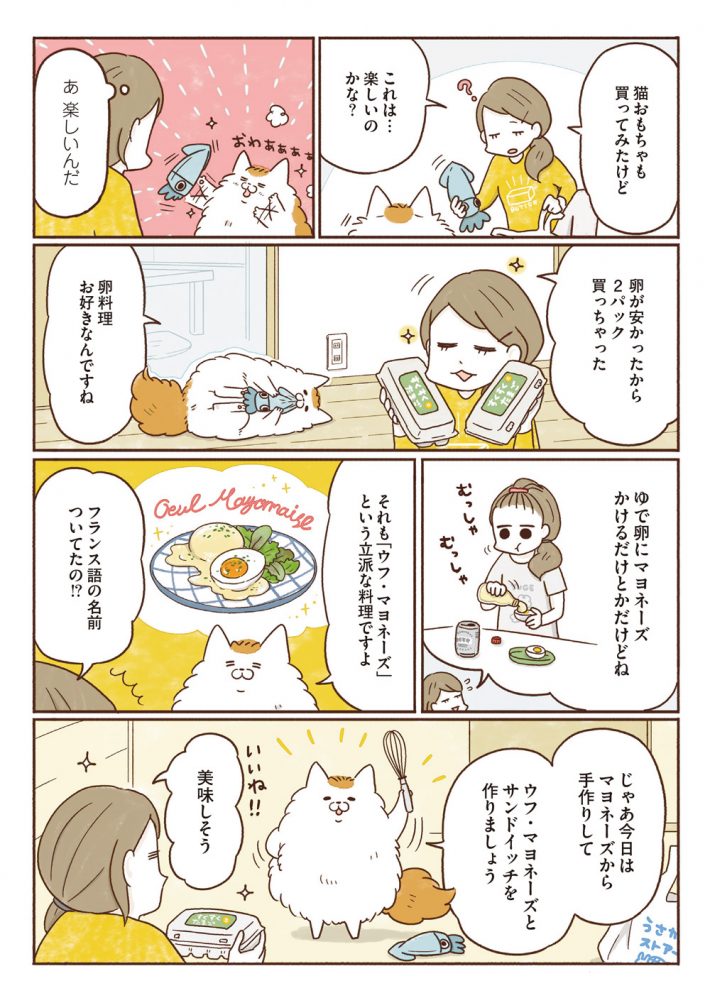 『ねこの手キッチン』15