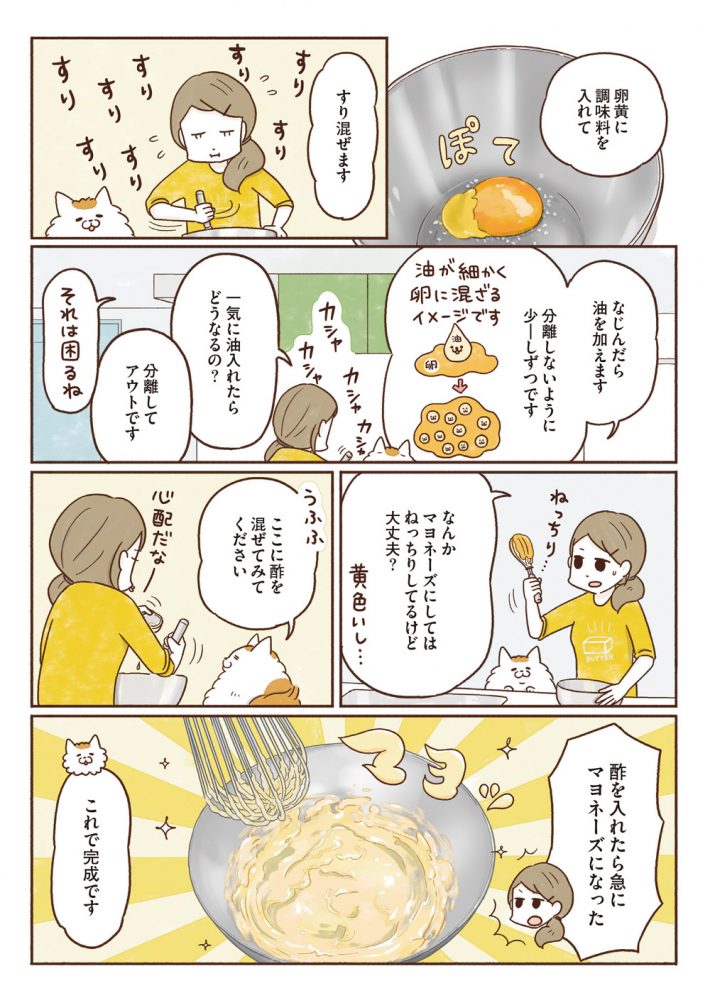 『ねこの手キッチン』16