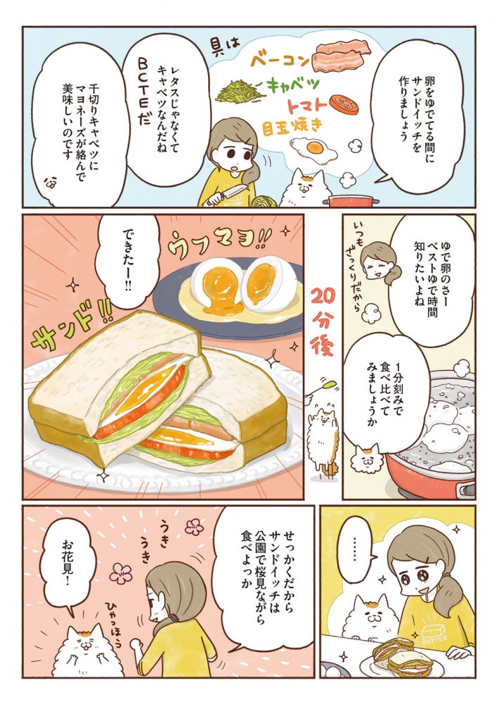 『ねこの手キッチン』17