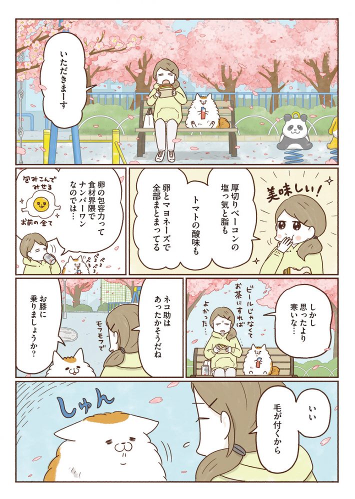 『ねこの手キッチン』18