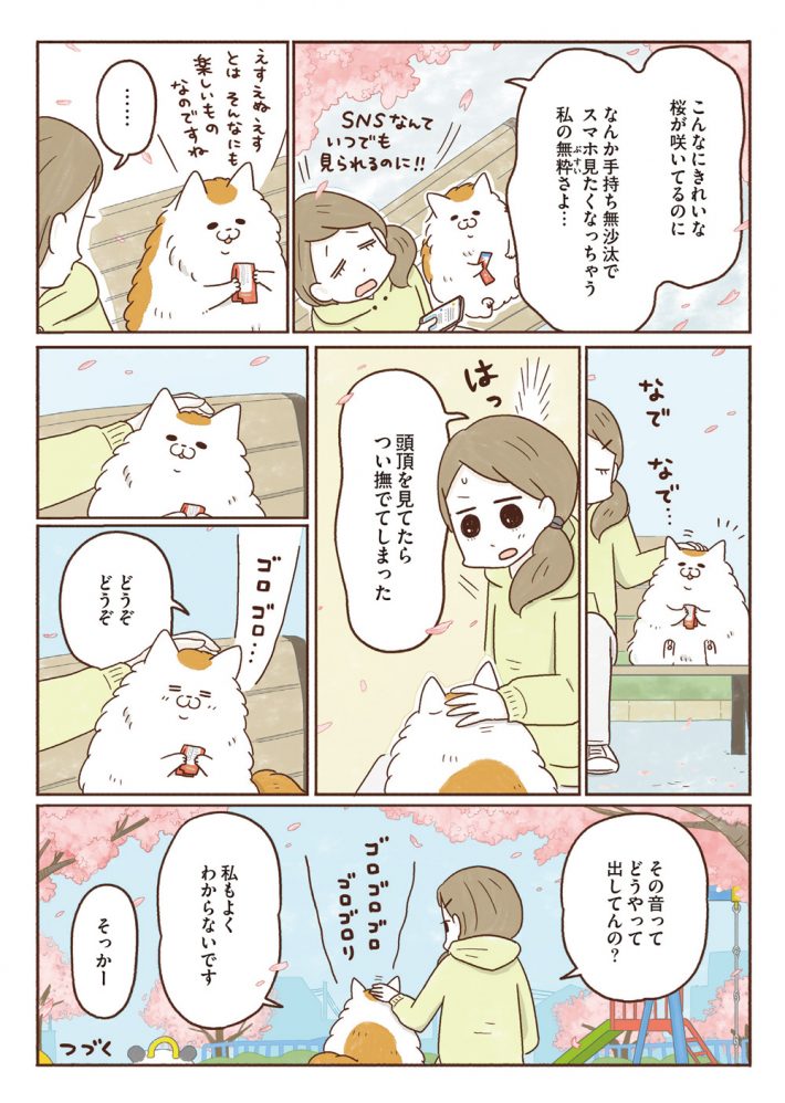 『ねこの手キッチン』19