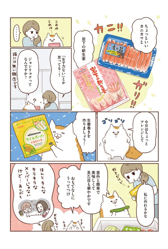 『ねこの手キッチン』22