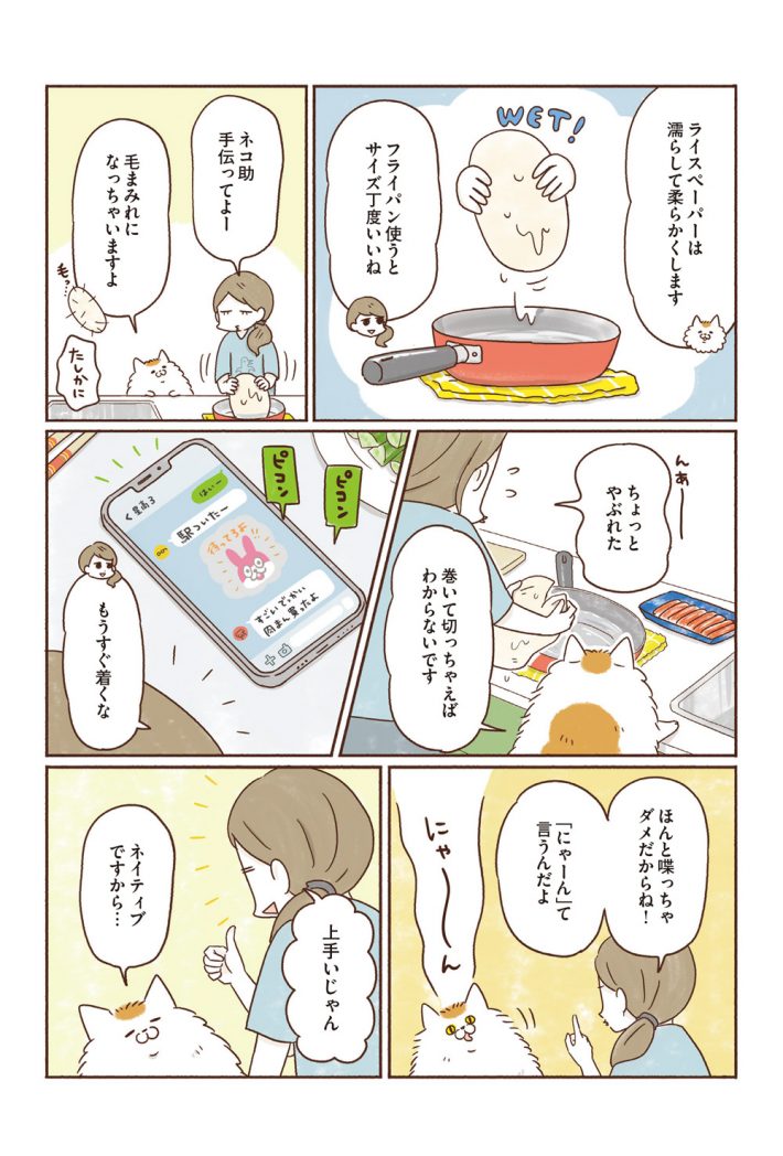 『ねこの手キッチン』23