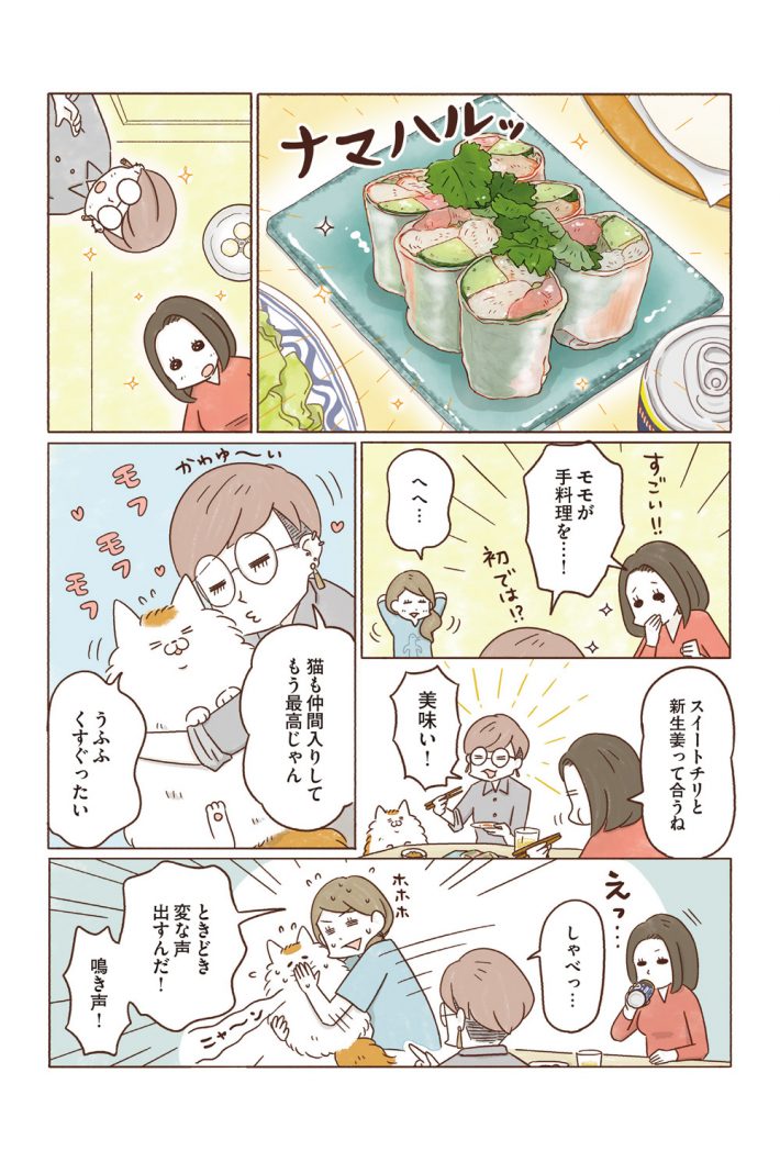 『ねこの手キッチン』24