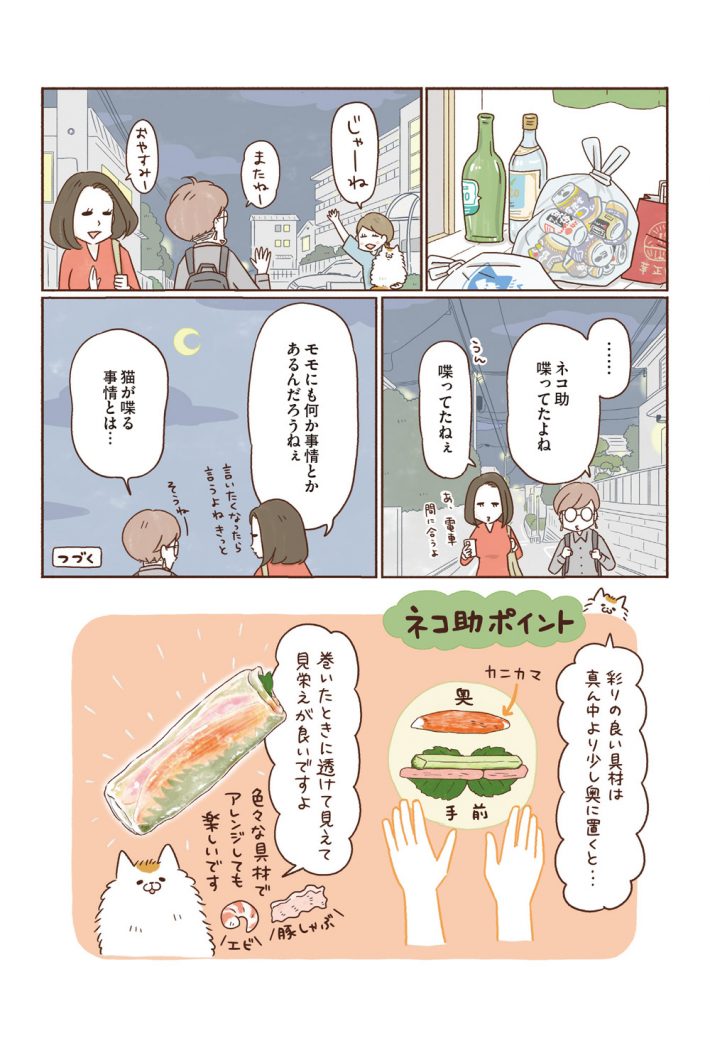『ねこの手キッチン』25