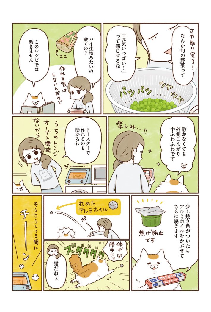 『ねこの手キッチン』29