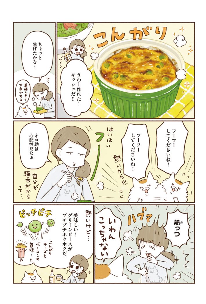 『ねこの手キッチン』30