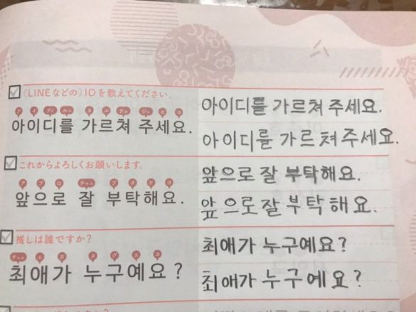 ハングル練習帳