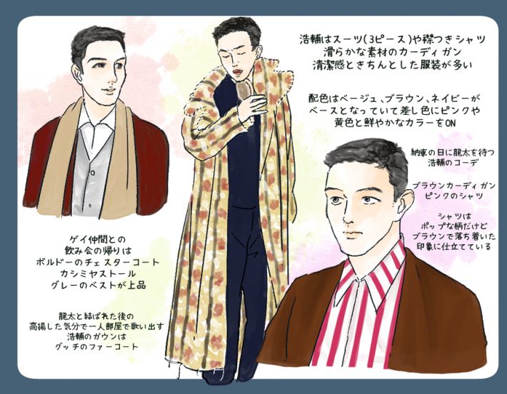 映画『エゴイスト』鈴木亮平のファッション2