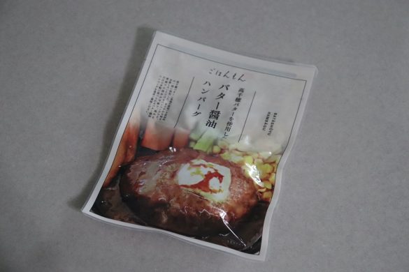 「高千穂バターを使用したバター醤油ハンバーグ」