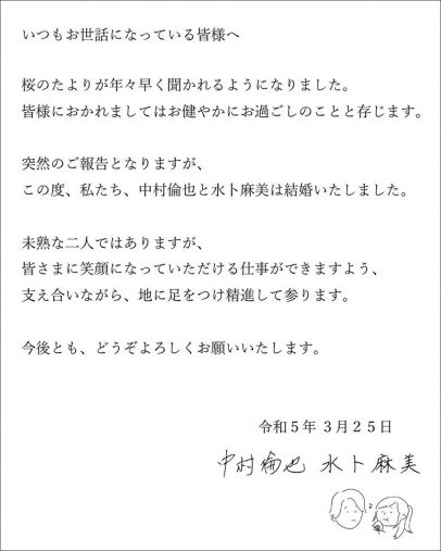 電撃結婚の中村倫也と水卜麻美の筆跡を分析。似顔絵もオリジナリティの表れか