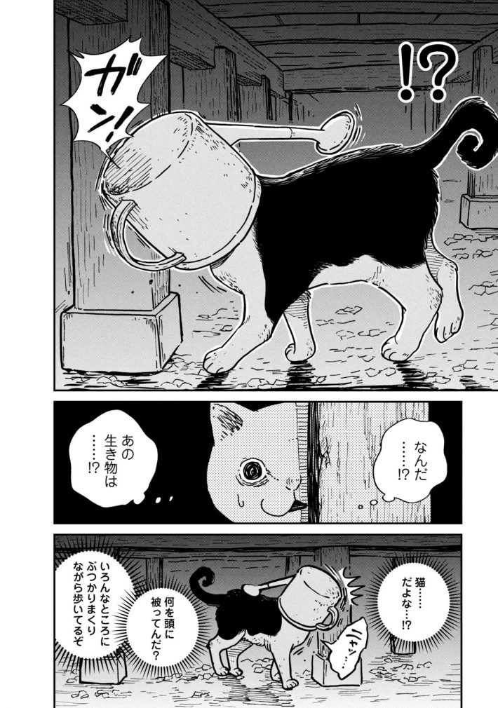 『ツレ猫 マルルとハチ』15